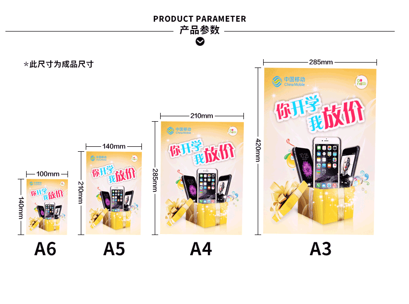 彩頁印刷的幾種主要印刷尺寸  第1張