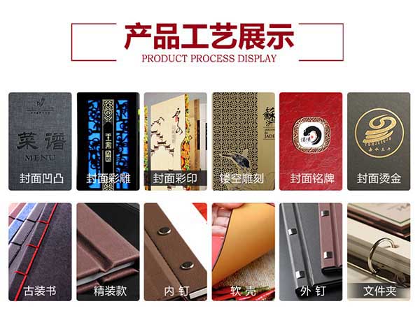 菜譜印刷時(shí)的菜譜裝訂工藝有哪些？  第1張