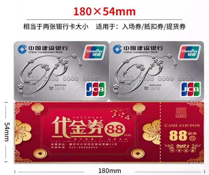 升級(jí)加厚版銅版紙代金券印刷報(bào)價(jià)  第4張