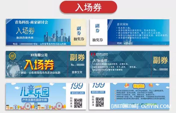 升級(jí)加厚版銅版紙代金券印刷報(bào)價(jià)  第13張