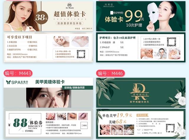 美容美甲拓客體驗卡定制廠家  第4張