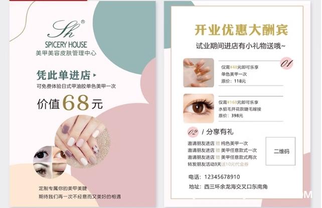 美容院美甲宣傳單印制源頭工廠  第4張