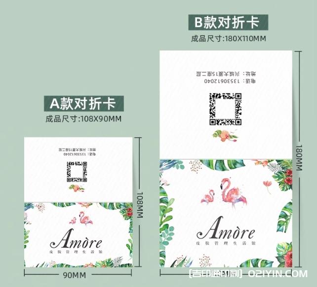 美容院皮膚管理體驗折疊卡設計制作  第2張