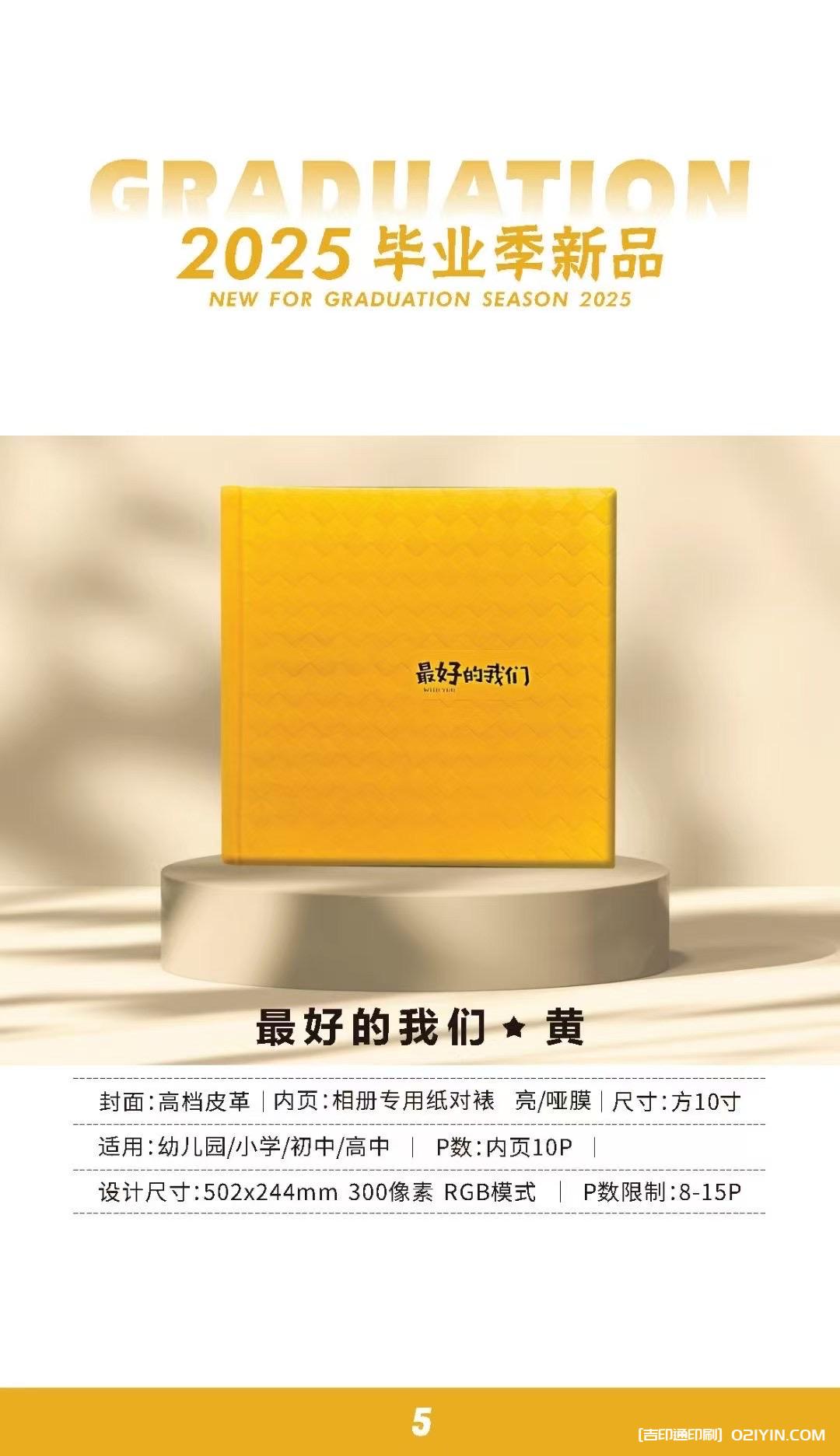 上海畢業相冊畢業紀念冊制作印刷公司  第26張